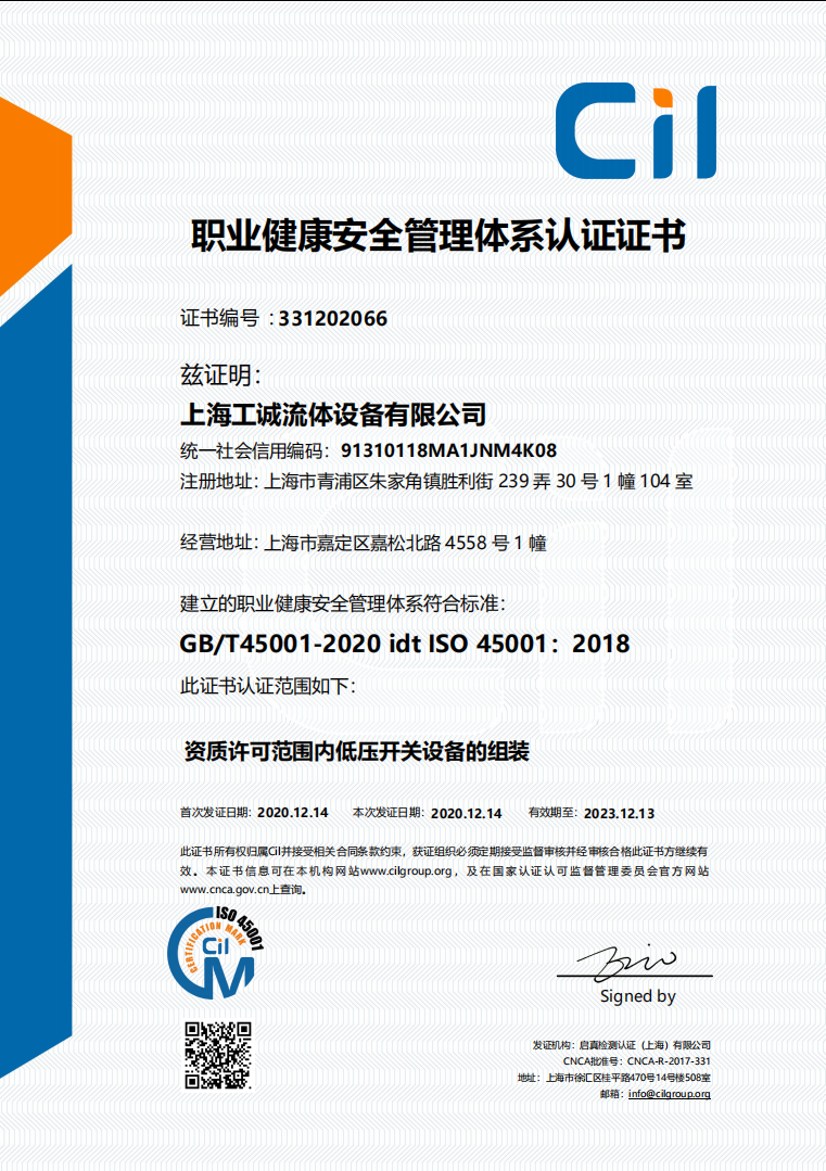 職業(yè)健康安全管理體系認證證書(shū)