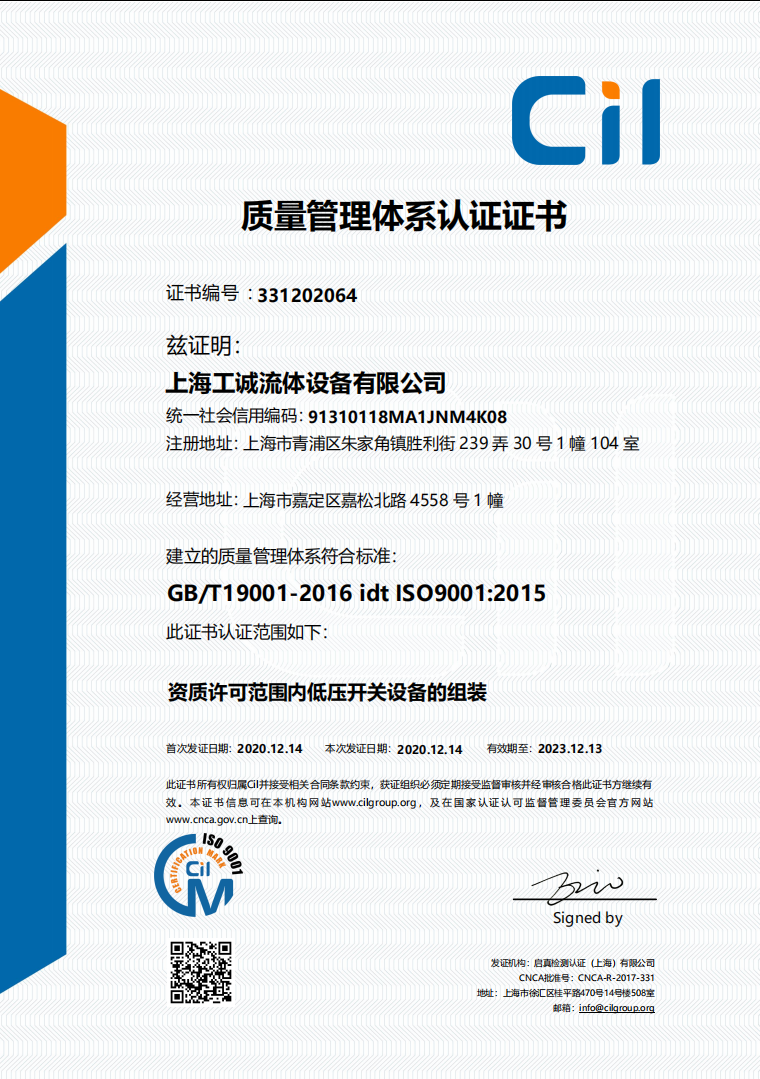 質(zhì)量管理體系認證證書(shū)